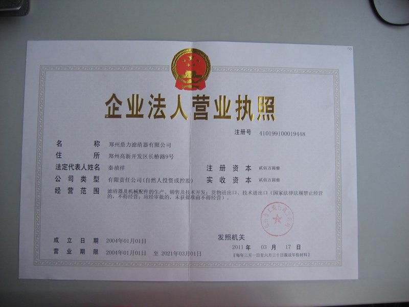郑州滤清器厂
